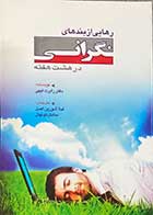 کتاب رهایی از بندهای نگرانی  رابرت لیهی ترجمه لیلا شورین اصل