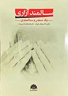 کتاب سالمند آزاری تالیف مهتاب علیزاده
