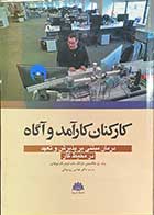 کتاب کارکنان کارآمد و آگاه پل فلکسمن ترجمه عباس روزبهانی
