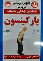 کتاب دست دوم راهنمای پزشکی خانواده پارکینسون جان پیرس ترجمه فرهاد همت خواه - در حد نو 