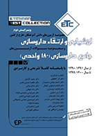 کتاب ETC مجموعه آزمون های دانش آموختگان خارج کشور ارزشیابی و ارتقاء داروسازی و مجموعه سوالات آزمون های جامع داروسازی (180 واحدی) از سال 1390 تا 1400 آذر تحقیقی