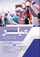 کتاب ترجمه و تلخیص میلر 2020 جلد 21 گوارش، مدیریت خون بیمار و بیهوشی در جراحی‌ های زنان محمدرضا نیشابوری