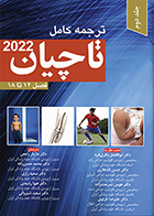 کتاب ترجمه کامل تاچیان 2022 جلد دوم فصل 12 تا 18 مازیار راجعی