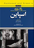 کتاب راکوود 2025 اسپاین پرهام طالبیان