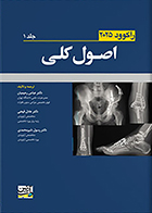 کتاب راکوود 2025 اصول کلی جلد 1 عباس رحیمیان