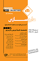 کتاب ETC داروسازی آزمون های جامع (180 واحدی) از 1397 تا 1400مهدیس شرافتی پور