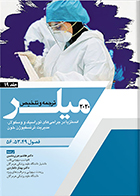 کتاب ترجمه و تلخیص میلر 2020 جلد 19 انستزیا در جراحی‌ های توراسک و وسکولار، مدیریت ترنسفیوژن خون هاشم جری نشین