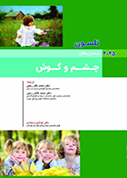 کتاب بیماری های چشم و گوش نلسون 2025 محمد باقر رجبی