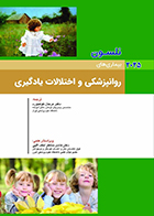 کتاب بیماری های روانپزشکی و اختلالات یادگیری نلسون 2025 مرجان کوهنورد