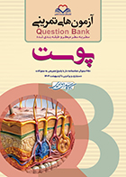 کتاب آزمون های تمرینی پوست 1404 کامران احمدی
