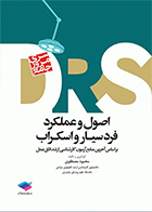 کتاب مرور جامع DRS اصول و عملکرد فرد سیار و اسکراب محمود مصطفوی