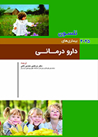 کتاب بیماری های دارو درمانی نلسون 2025 مرتضی معدنی ثانی