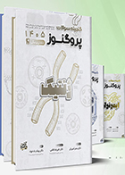 پک گنجینه سوالات دندان پزشکی پروگنوز 1405 سحر امیریان