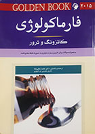 کتاب دست دوم فارماکولوژی کاتزونگ و ترور 2015ترجمه مجید متقی نژاد - در حد نو 