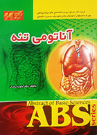 کتاب دست دوم آناتومی تنه (گزیده آناتومی اسنل و گری) داوود رمزی - نوشته دارد 