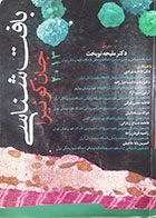 کتاب دست دوم بافت شناسی جان کوئیرا 2013 ترجمه ملیحه نوبخت - نوشته دارد 