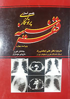 کتاب دست دوم تفسیر آسان پرتونگاری قفسه سینه جاناتان کورن ترجمه علی ابطحی راد - در حد نو 