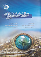 کتاب دست دوم مبانی فیزیولوژی کوشا پایداری جلد اول - نوشته دارد 