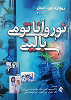 کتاب دست دوم نوروآناتومی بالینی اسنل 2010 ترجمه محمد اکبری - نوشته دارد 