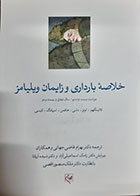 کتاب خلاصه بارداری و زایمان ویلیامز 2022 گلبان ترجمه بهرام قاضی جهانی