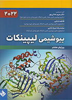 کتاب بیوشیمی لیپینکات 2022 ترجمه  محمدصالح چپانی