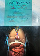 کتاب دست دوم درسنامه بلوک گوارش مهدی مهدی زاده - نوشته دارد