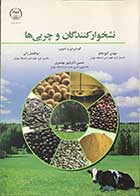 کتاب نشخوار کنندگان و چربی ها مهدی گنج خانلو