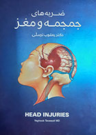 کتاب ضربه های جمجمه و مغز یعقوب ترسلی 