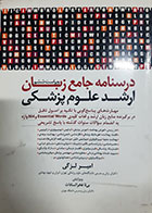 کتاب دست دوم درسنامه جامع زبان ارشد علوم پزشکی لزگی 