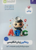 کتاب دست دوم ریتالین زبان انگلیسی 1403محمدرضا خواجوند خزائی - کاملا نو 