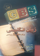 کتاب دست دوم GBS زبان انگلیسی رفعت باقرزاده - کاملا نو 