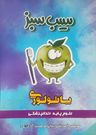 کتاب دست دوم سیب سبز پاتولوژی 1402 - درحد نو   