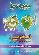  کتاب دست دوم سیب سبز آناتومی یک 1402- نوشته دارد