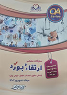 کتاب QA سوالات منتخب ارتقاء بورد مرداد و شهریور 1403 کامران احمدی