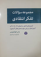 کتاب دست دوم مجموعه سوالات تفکر انتقادی یاسر خوشنویس - در حد نو 