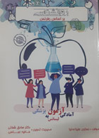 کتاب دست دوم آمادگی آزمون لیسانس به پزشکی روانشناسی  نسترن علیزاده نیا - نوشته دارد