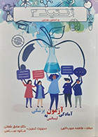 کتاب دست دوم آمادگی آزمون لیسانس به پزشکی ژنتیک3  فاطمه حبیب اللهی - در حد نو  