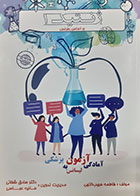 کتاب دست دوم آمادگی آزمون لیسانس به پزشکی ژنتیک1  فاطمه حبیب اللهی - نوشته دارد 