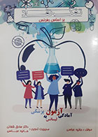 کتاب دست دوم آمادگی آزمون لیسانس به پزشکی تفکر نقاد حانیه عباسی - نوشته دارد