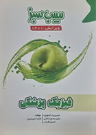 کتاب دست دوم سیب سبز فیزیک پزشکی 1401 - نوشته دارد