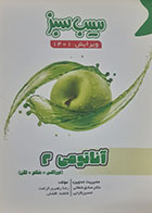 کتاب دست دوم سیب سبزآناتومی دو 1401 - نوشته دارد