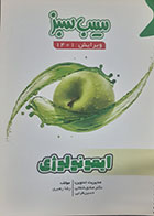 کتاب دست دوم سیب سبز ایمونولوژی 1401 - نوشته دارد