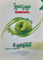 کتاب دست دوم سیب سبزآناتومی یک 1401 - نوشته دارد