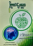 کتاب دست دوم سیب سبز فیزیولوژی سه 1402 - در حد نو 