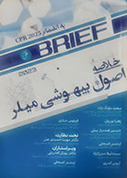 کتاب خلاصه اصول بیهوشی میلر 2023 ترجمه سعید باولگ زاده و همکاران 