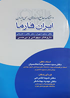 کتاب دست دوم ایران فارما (داروهای بیهوشی و بی حسی ) سیدمحمدرضا هاشمیان - کاملا نو 