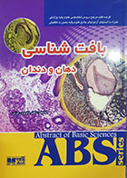 کتاب  دست دوم ABS بافت شناسی دهان و دندان داوود رمزی - کاملا نو 
