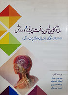 کتاب دست دوم سایتوکاین های بافت چربی و ورزش سیروان عادلی - کاملا نو 
