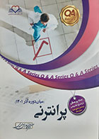 کتاب دست دوم QA پرانترنی میان دوره آذر 1401 کامران احمدی - کاملا نو