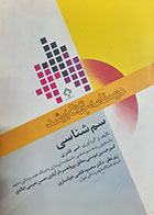 کتاب دست دوم درسنامه ارشد سم شناسی امیر قادری - نوشته دارد 